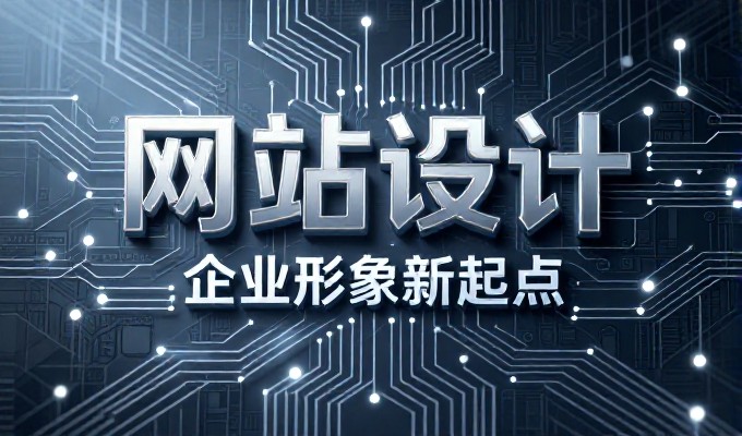 常见企业网站建设疑问解析从织梦网站模板入手