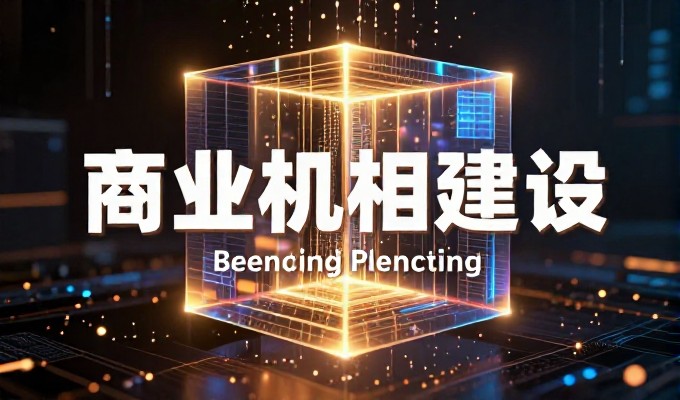 丹东网站制作只需599元，禅域科技专业为您提供从量身定制策划