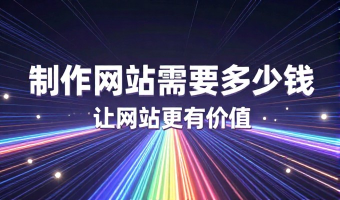 贸易网站建设后怎么高效引流