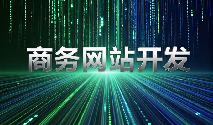 重庆小程序开发中常见的三大误区是什么需注意