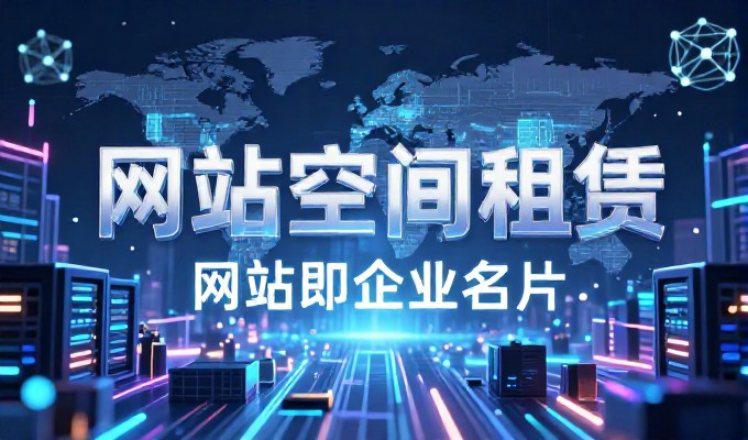 企业官网建设，从需求分析到技术落地的完整指南