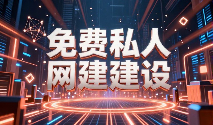 互动网站建设常被误解为仅需界面升级，实则涉及全链路体验重构