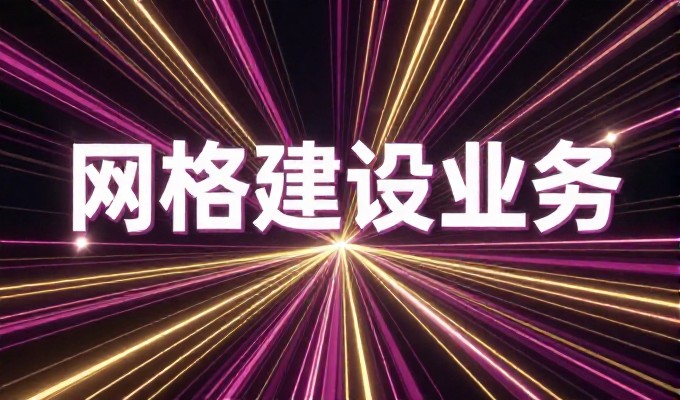 关于企业建网站费用的常见疑问及优化建议详解