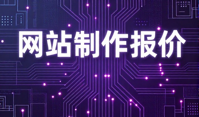 重庆企业建站只需599元，禅域科技为您量身打造企业官网