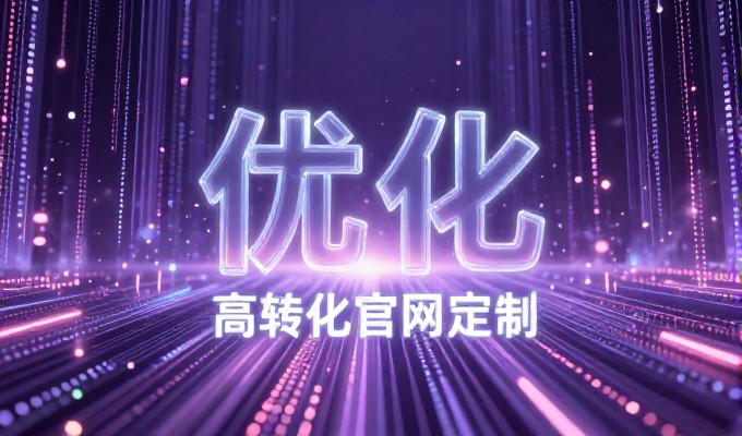 天长企业如何通过GEO优化品牌曝光，策略、价值与执行要点