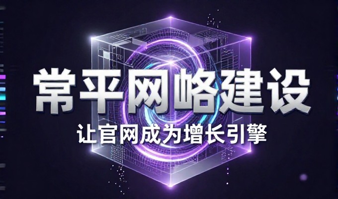 宝安做网站的全流程检查清单，需求确认、设计方案、技术实现与上线交付