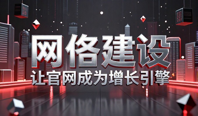 网站开发费用是否值得长期品牌建设投资