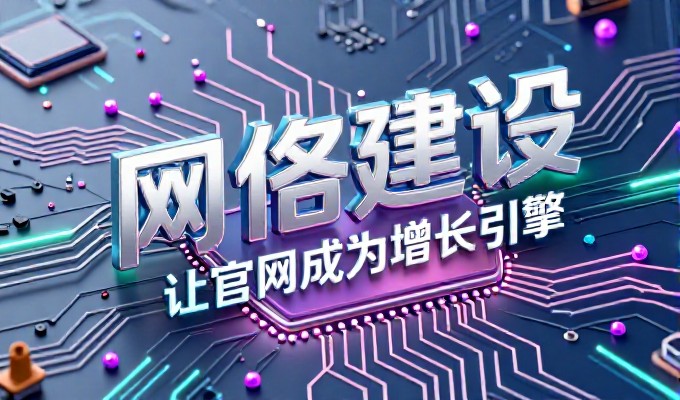 自建网站与外包设计，企业运营成本差异的对比