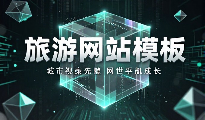 如何选择万网主机,企业官网建设中的关键决策要点