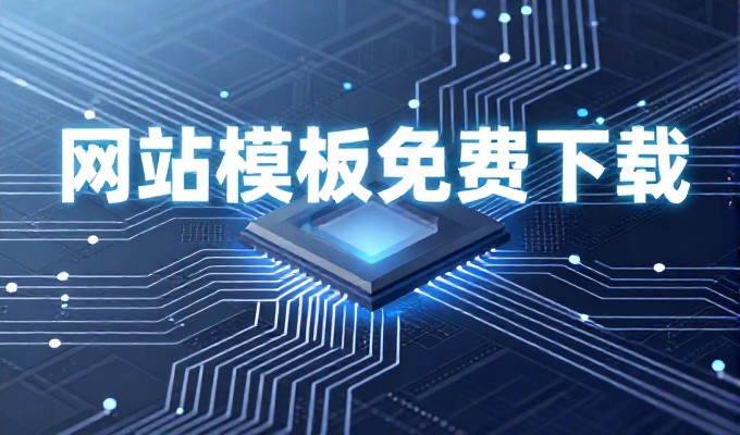 客户通企业在数字化转型中面临的建站需求与选择指南