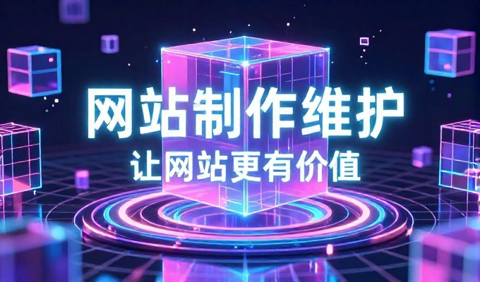 温州网站制作需要注意技术选型与内容适配
