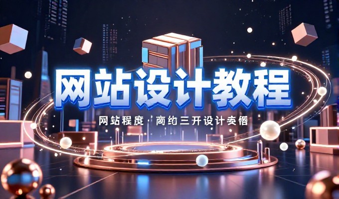 面向萧山企业建设官网的萧山网站制作公司选型问题与实施路径