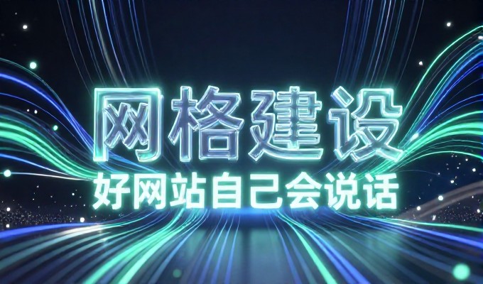 在数字化转型背景下，企业如何构建有效的网站营销策略
