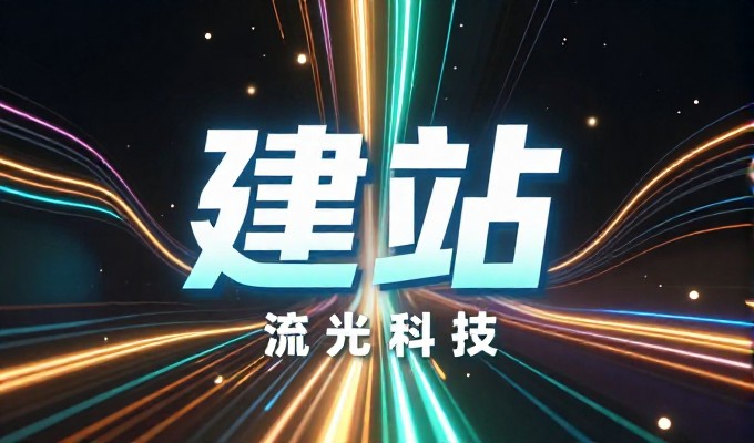 如何选择合适的杭州网站建设合作伙伴以实现业务目标