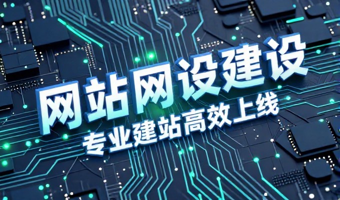企业官网建设时的网站推广报价流程与优化路径