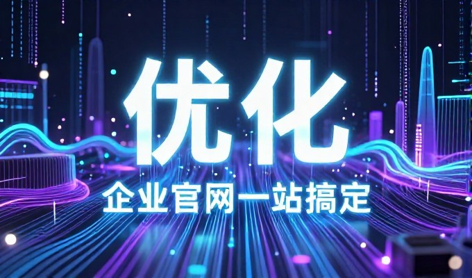 全面解析怎么创建网站，企业实践中的方案选择与避坑指南