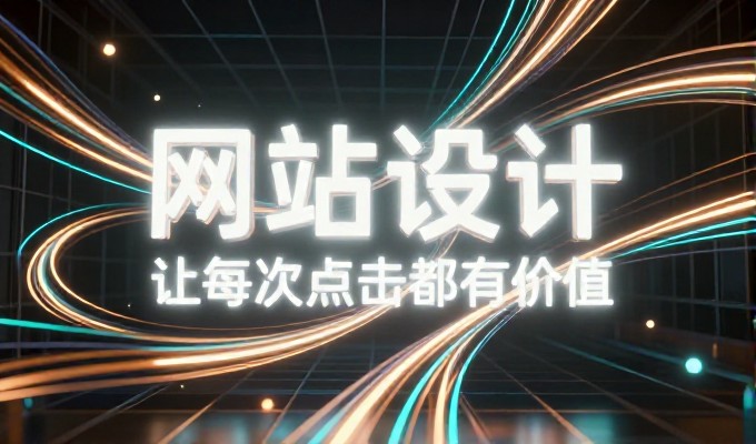上海企业网站建设常见困惑及解决路径