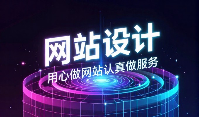 企业组建网站的全流程实操指南与关键决策点怎么选