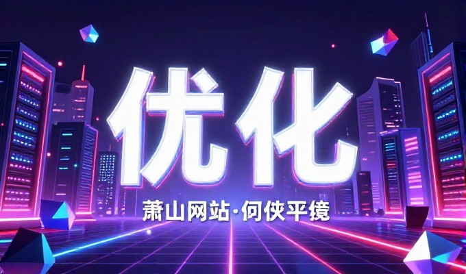 杭州营销型网站建设，传统运营与现代数字化策略的差异