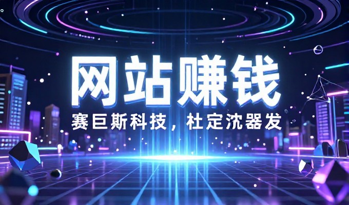企业组建网站的全流程实操指南与关键决策点怎么选