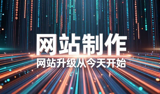 网站建设代理平台常被误解为单纯的技术外包,实际上它承载着整体数字化战略