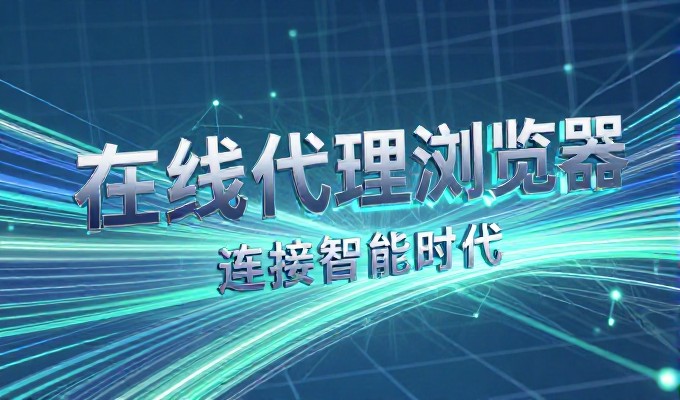 企业建设官网可参考的常用模板类型与选择要点