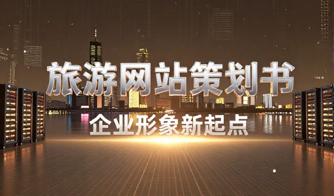 兰州企业的网站建设面临多重现实挑战，选择合适的专业服务方能显著推动整体线上业务发展