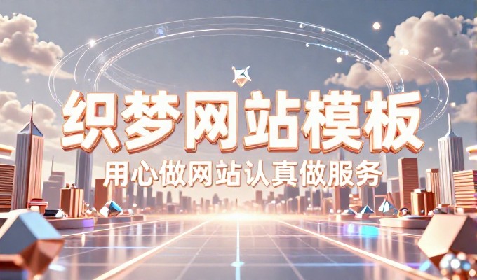 企业官网建设常见问题与解决路径