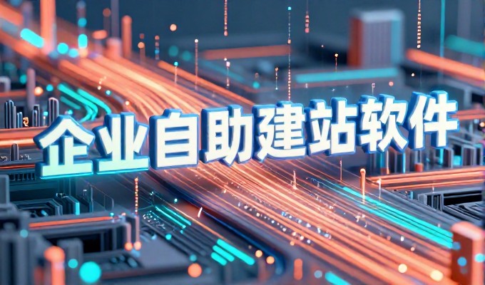 2026年建立企业官网的现实路径与注意事项