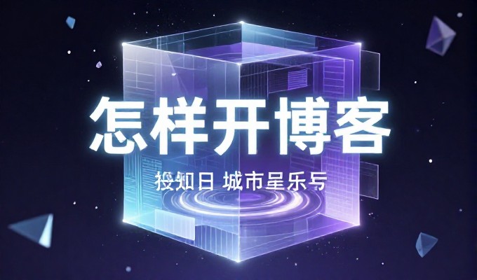 小企业网站建设六个关键步骤的完整实用操作指南