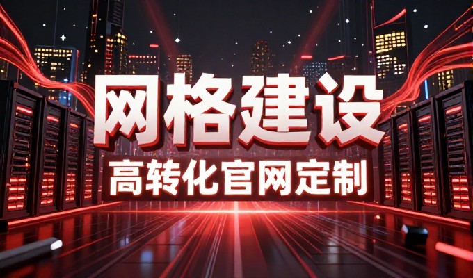 网页flash服务价值解析,从流量获取到转化管理的完整路径