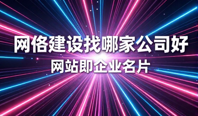 青岛企业的网站建设，自建服务器方案与云端托管方案存在明显区别