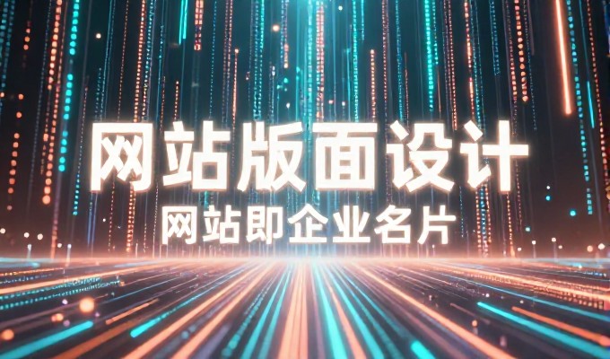 网站定制,传统建设路径与专业方案的本质区别