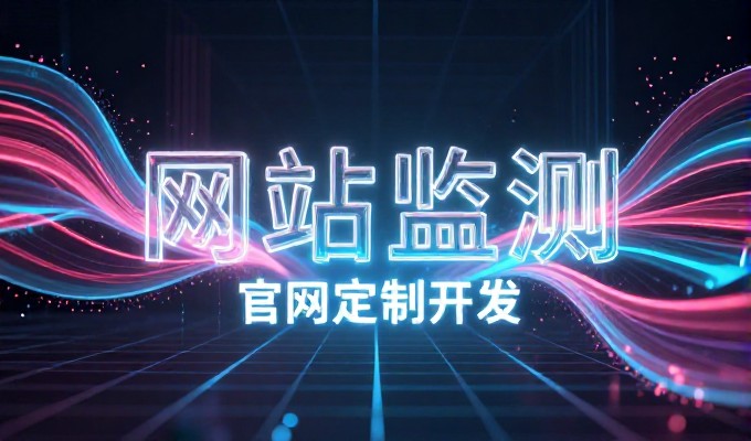 误区二，认为开发公众号只求流量不求转化