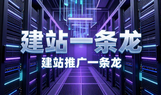 很多企业误以为选择网站平台是为了解决流量问题，但真正需要考虑的是平台类型、定位和运营模式的匹配关系