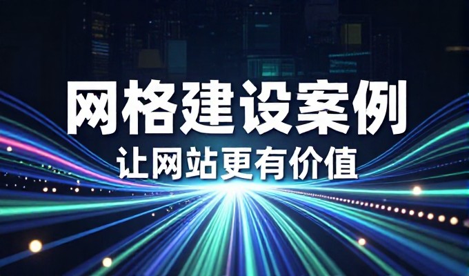 网站的公司不应只是展示窗口，它应该是一个服务的起点