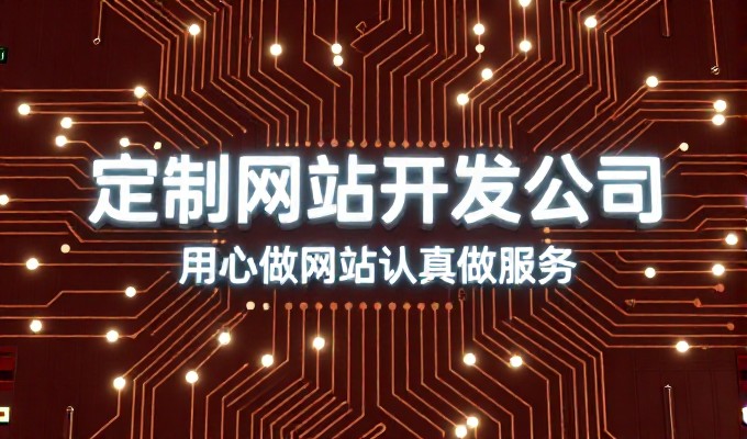 大型网站开发涉及多层需求，企业能否找到合适方案需要系统评估