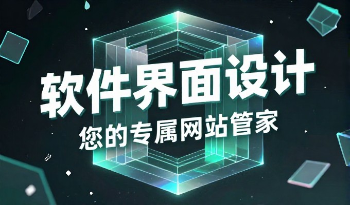 怀化企业要在网站建设中平衡成本与价值，才能够实现持续增长