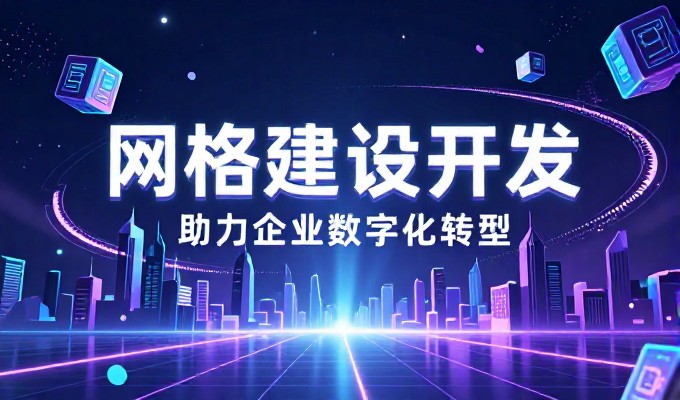 很多企业误以为软件开发公司仅是代码编写服务，其核心价值在于系统集成与业务场景深度适配