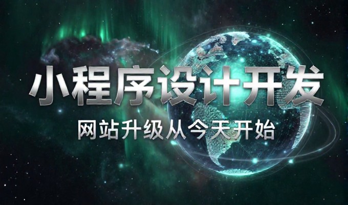 芜湖网站建设上线后第一周的关键执行步骤与建议