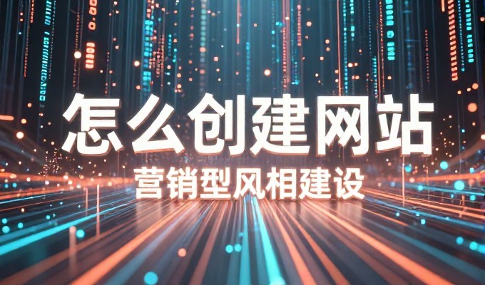 5大网站建设报价核心要素解析