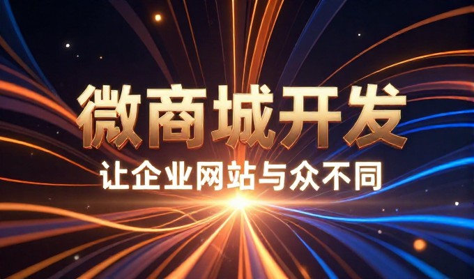 2026年初，电子产品网站建设的选型逻辑正在发生转变