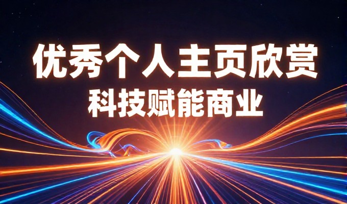 苍南网站建设应注重地方文化语境与技术标准的协调，打造适配区域特性的在线服务系统