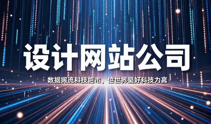 深度解析深圳做网站网络公司，2026 年企业建站服务全景解读