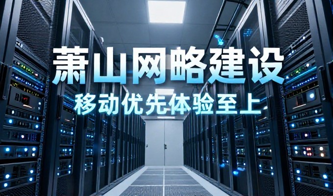 网站上线后第一周,南京做网站的运营策略落地、内容优化与技术调试需要具体的实施步骤