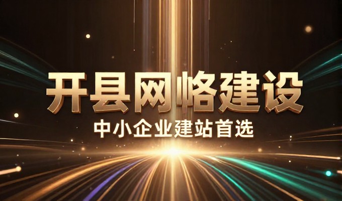 从选品到运营全流程,如何稳步推进网店建设