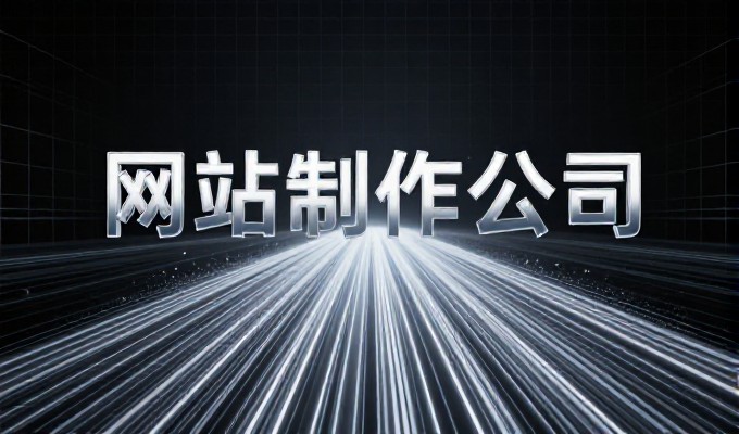 关于网站建设，该选择哪种方式最能满足企业的运营和展示需求