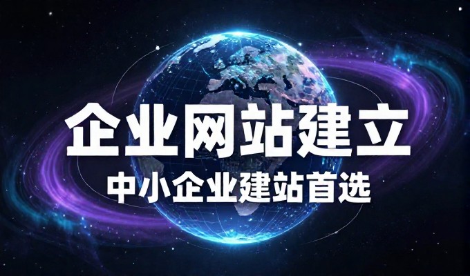 网站空间商选择对比，自研平台与专业建站服务的差异
