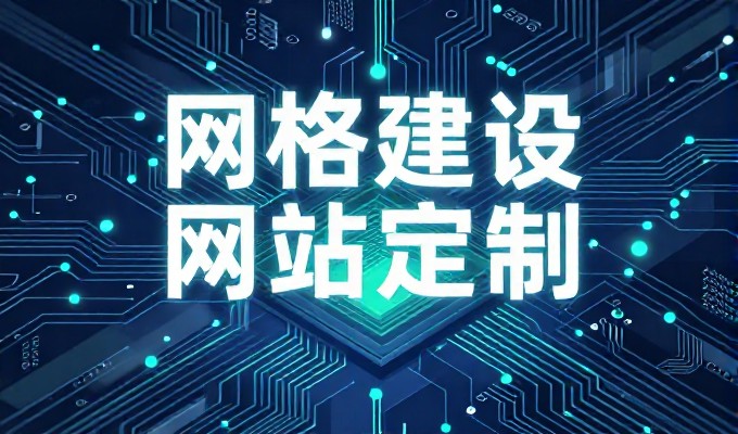 海淀企业进行网站建设时，是否应优先考虑本地化内容与技术架构的匹配