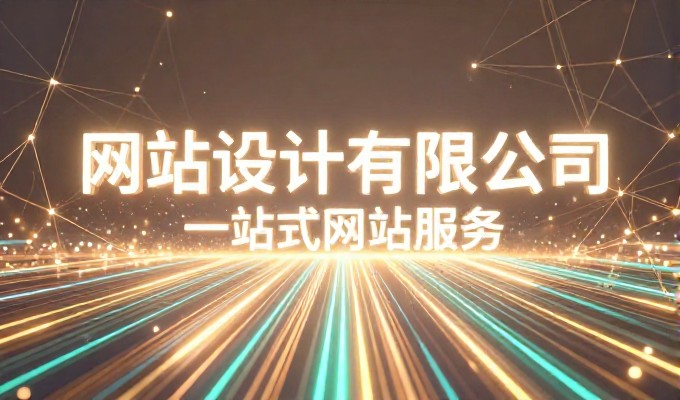 长沙网站推广公司,企业数字化转型与站点建设全流程指南